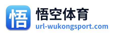 悟空体育